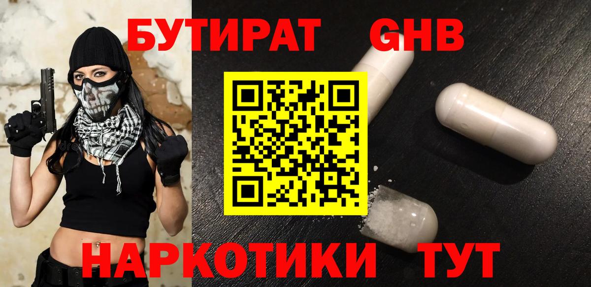 БУТИРАТ бутандиол  Вход с VPN  Бутират  Шахты 