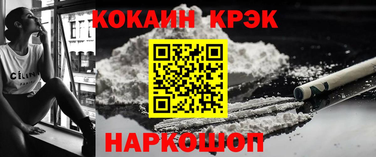 КОКАИН FishScale  наркота  Шахты  Cocaine Колумбийский  Вход с VPN  Кокаин 