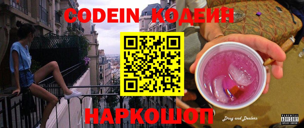 Кодеиновый сироп Lean Purple Drank  Кодеин напиток Lean (лин)  Вход с VPN  Шахты 