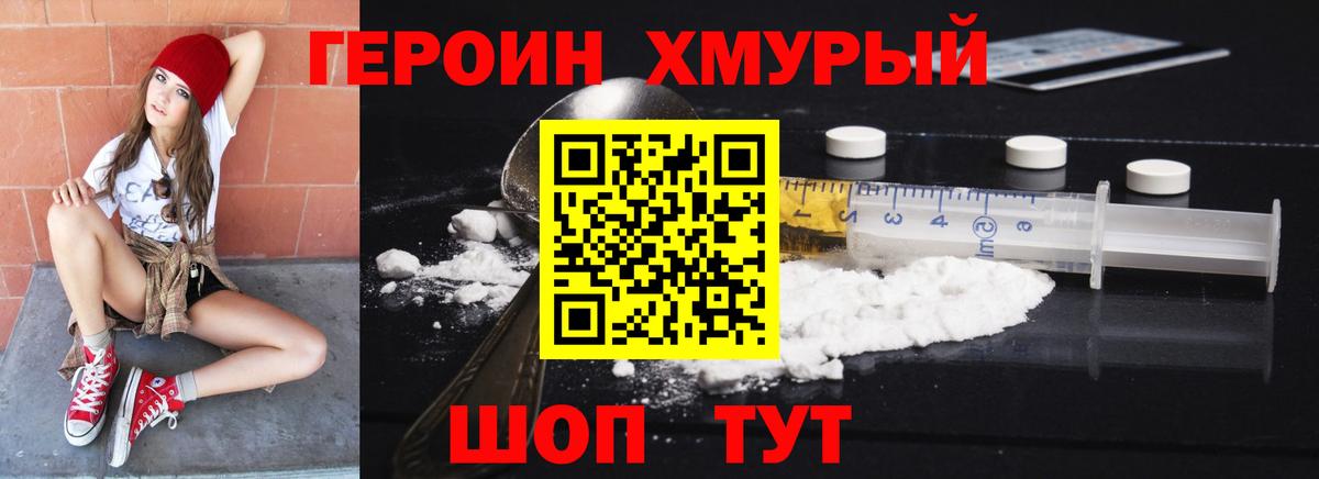 Шахты  ГЕРОИН Heroin  Вход с VPN 