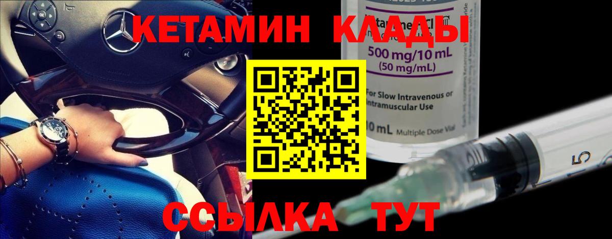 Кетамин ketamine  Вход с VPN  Шахты 