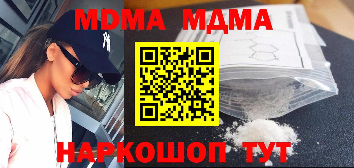 МДМА  Вход с VPN  Шахты  МДМА Molly  MDMA Molly 