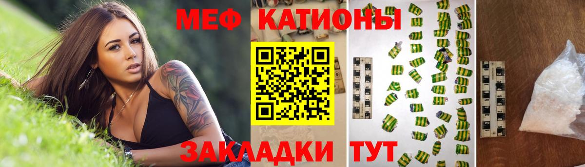 Меф мяу мяу мука Шахты