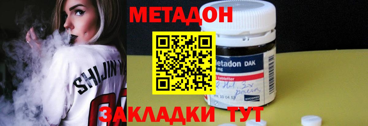   как войти  Метадон methadone  Шахты  Вход с VPN  Метадон мёд 