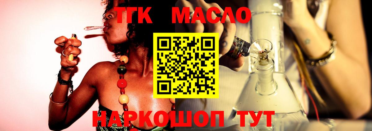 Дистиллят ТГК вейп с тгк Шахты